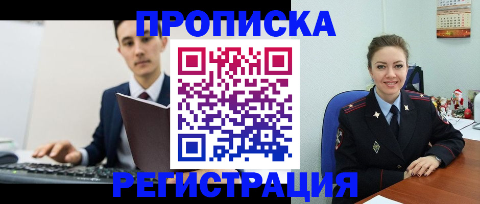прописка иностранных граждан в Аргуне